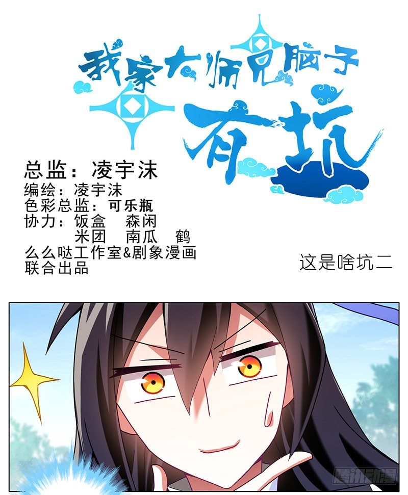我家大师兄脑子有坑韩漫全集-番外：这是啥坑无删减无遮挡章节图片 