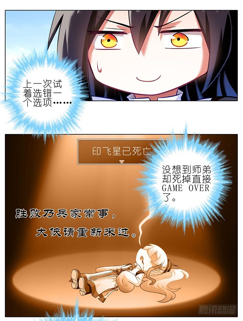 我家大师兄脑子有坑韩漫全集-番外：这是啥坑无删减无遮挡章节图片 