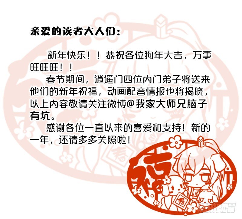 我家大师兄脑子有坑韩漫全集-第280坑（中）+新年贺图无删减无遮挡章节图片 