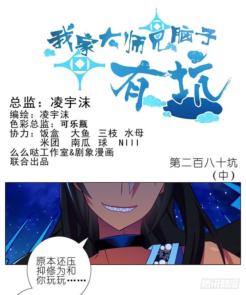 我家大师兄脑子有坑韩漫全集-第280坑（中）+新年贺图无删减无遮挡章节图片 