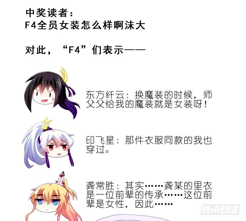我家大师兄脑子有坑韩漫全集-番外：女装F4+矮人面前不说短无删减无遮挡章节图片 