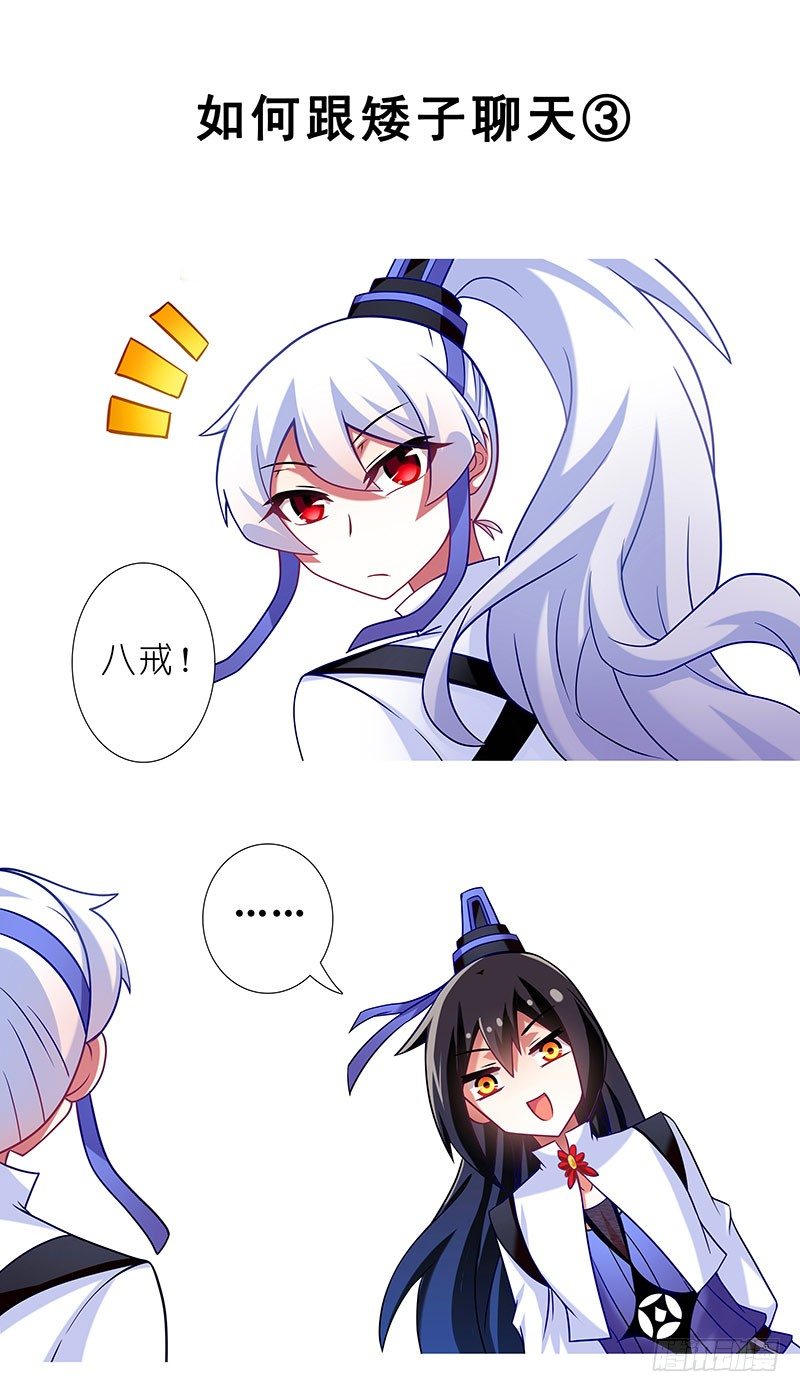 我家大师兄脑子有坑韩漫全集-番外：女装F4+矮人面前不说短无删减无遮挡章节图片 