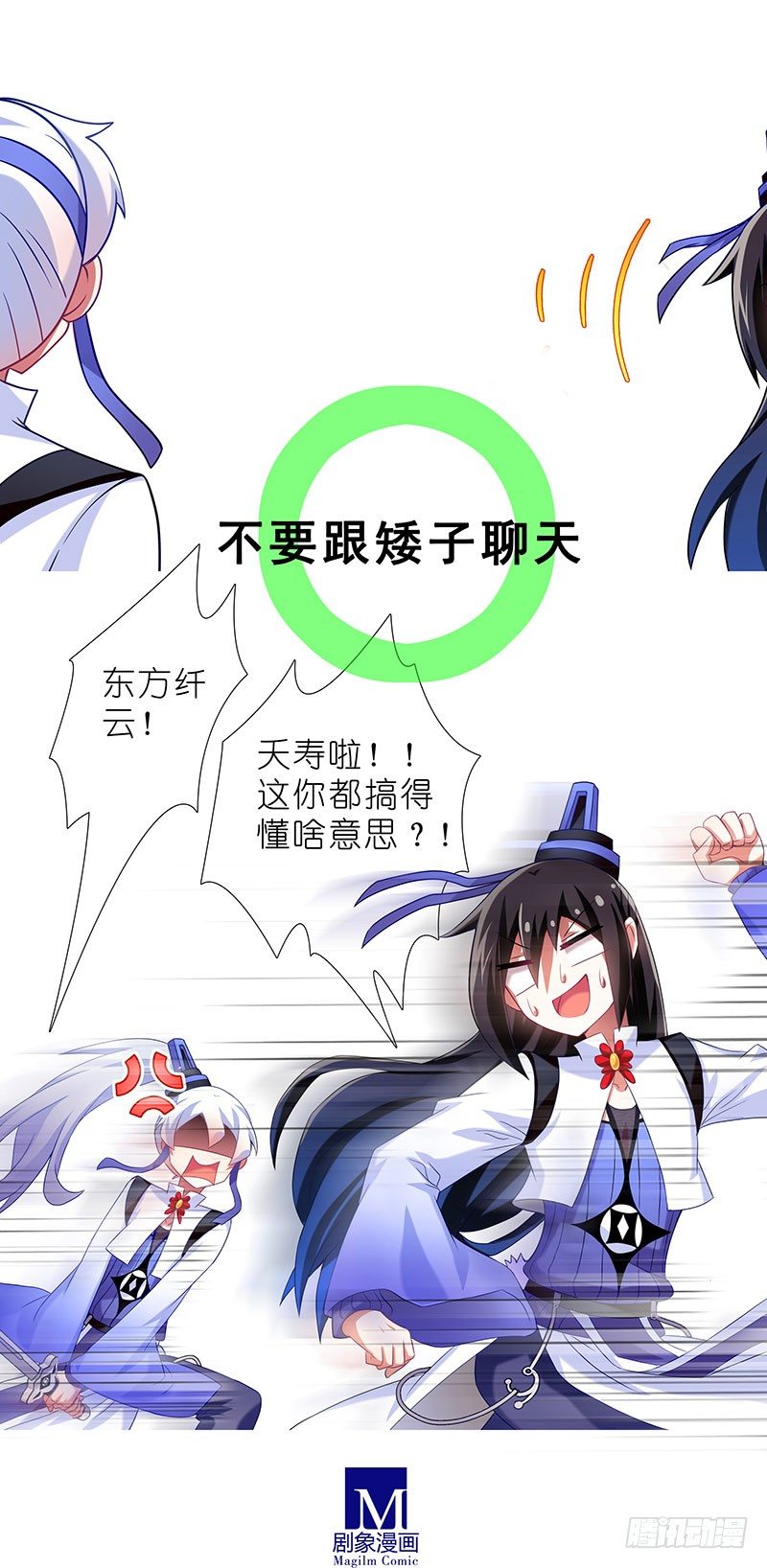 我家大师兄脑子有坑韩漫全集-番外：女装F4+矮人面前不说短无删减无遮挡章节图片 