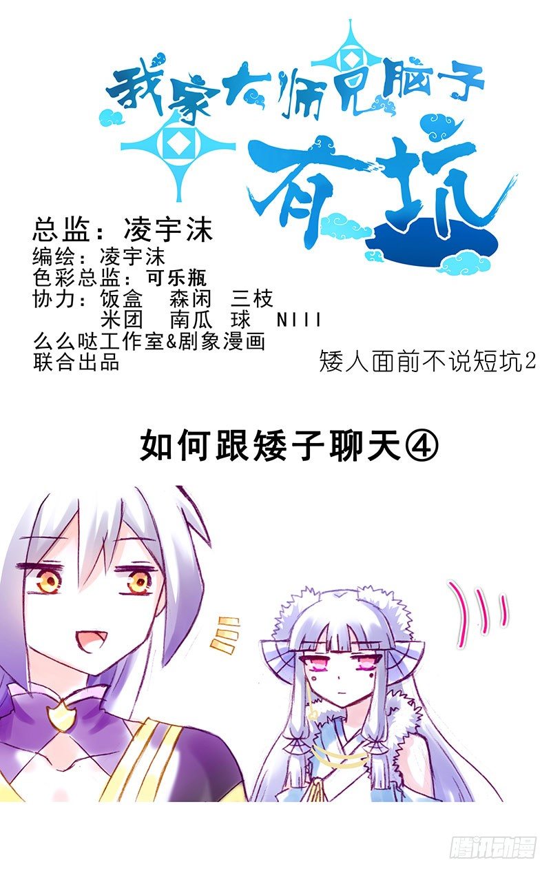 我家大师兄脑子有坑韩漫全集-番外：女装F4+矮人面前不说短无删减无遮挡章节图片 