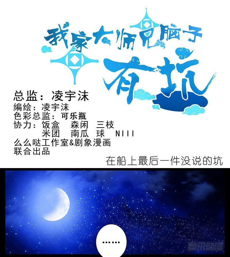 我家大师兄脑子有坑韩漫全集-番外：船上没说完的事无删减无遮挡章节图片 