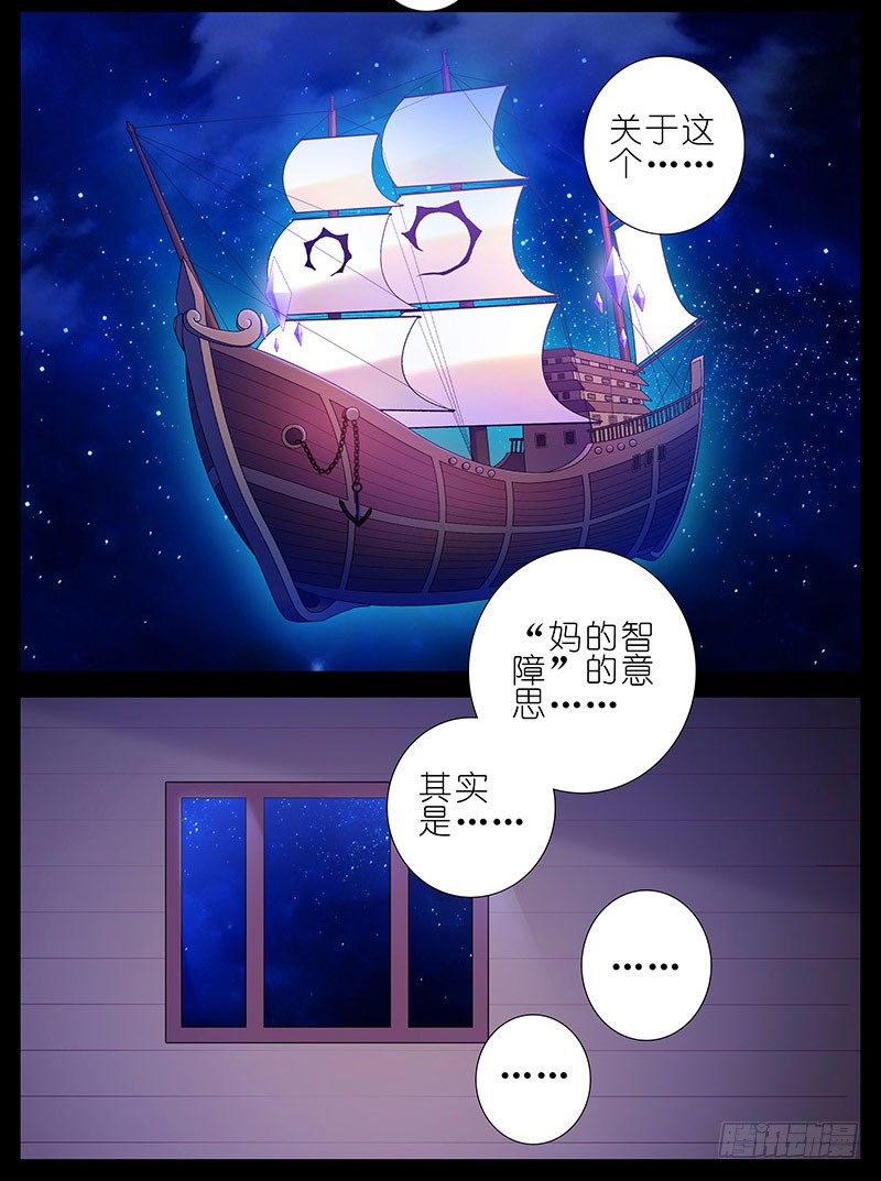 我家大师兄脑子有坑韩漫全集-番外：船上没说完的事无删减无遮挡章节图片 