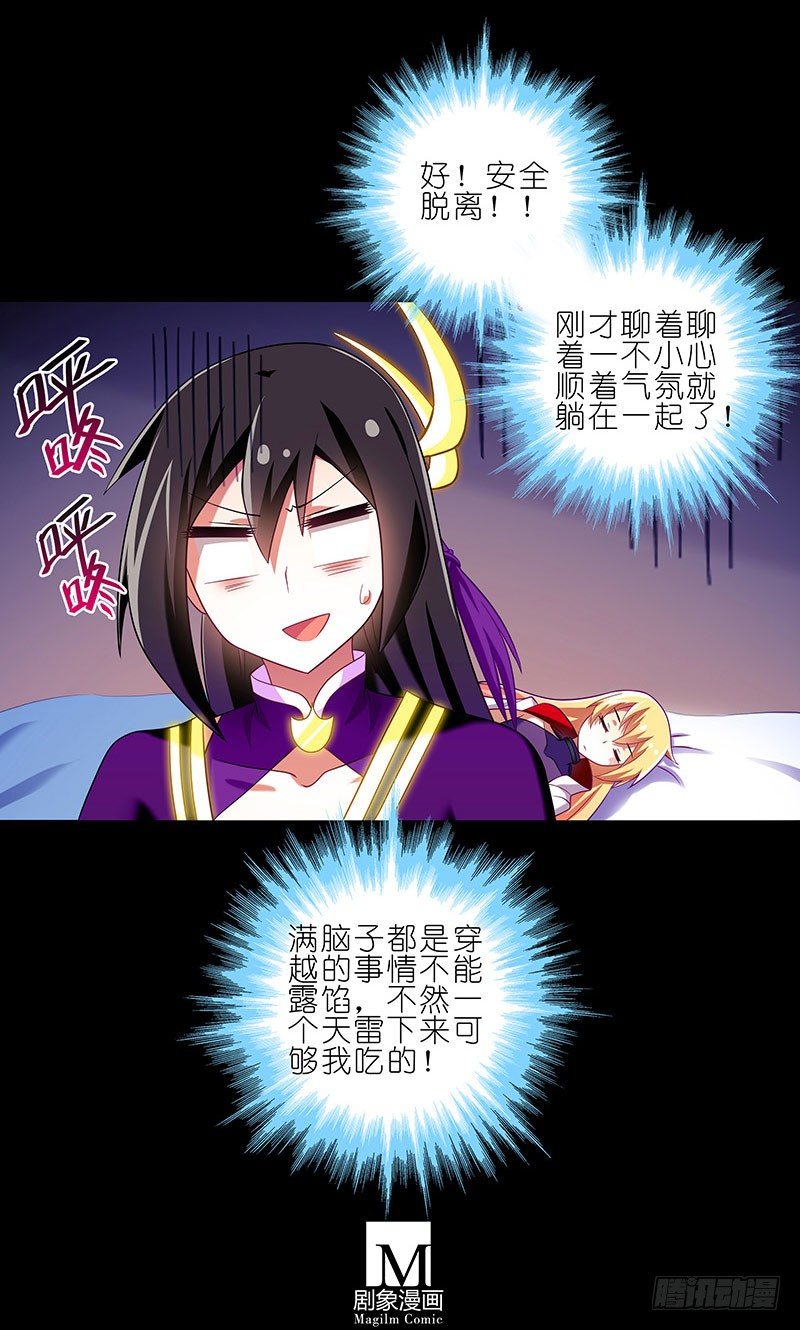 我家大师兄脑子有坑韩漫全集-番外：船上没说完的事无删减无遮挡章节图片 