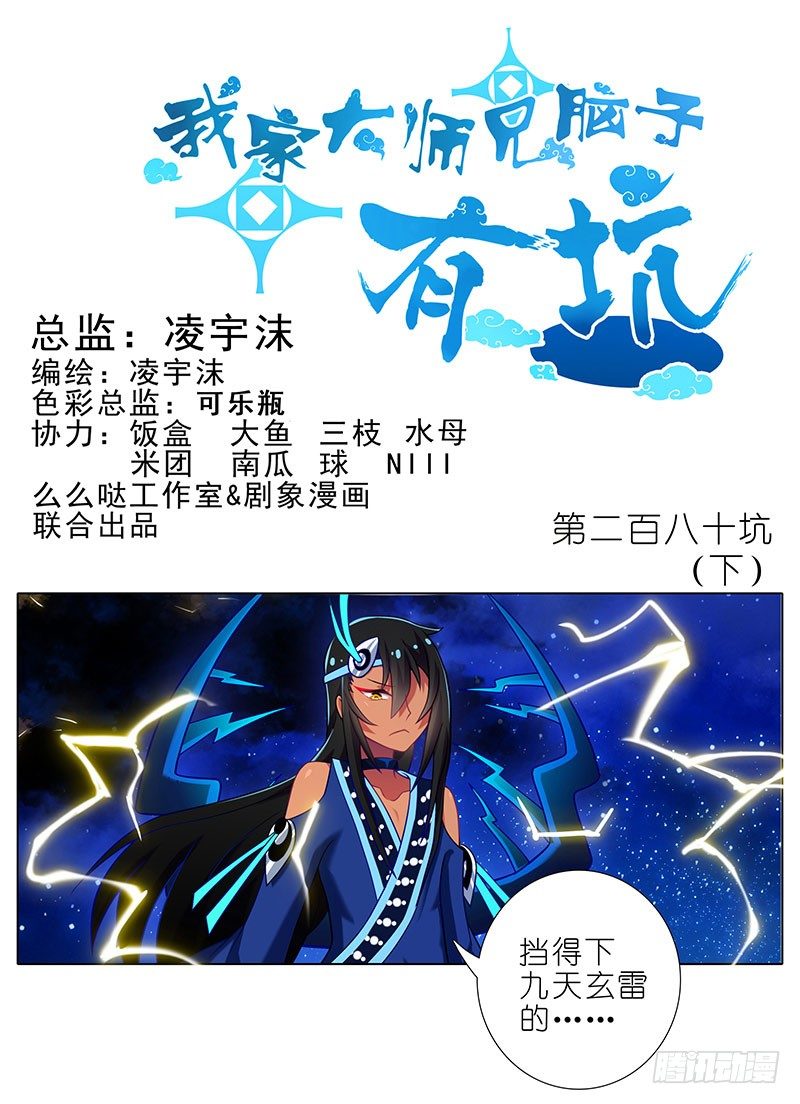 我家大师兄脑子有坑韩漫全集-第280坑（下）这样才爽！无删减无遮挡章节图片 