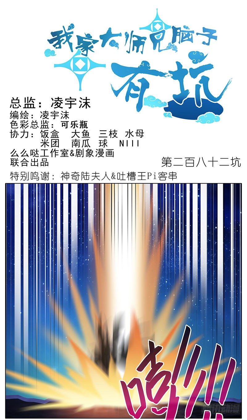我家大师兄脑子有坑韩漫全集-第282坑 来，让我、摸一下无删减无遮挡章节图片 