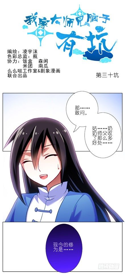 我家大师兄脑子有坑韩漫全集-第30坑 睡男人无删减无遮挡章节图片 