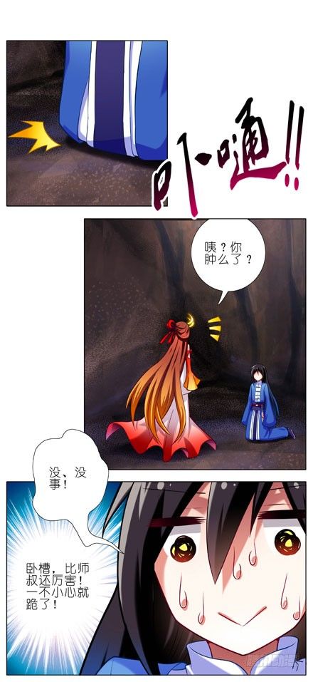 我家大师兄脑子有坑韩漫全集-第30坑 睡男人无删减无遮挡章节图片 