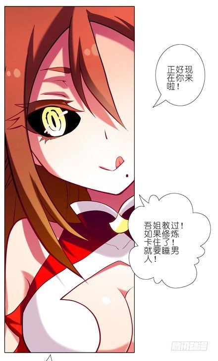 我家大师兄脑子有坑韩漫全集-第30坑 睡男人无删减无遮挡章节图片 