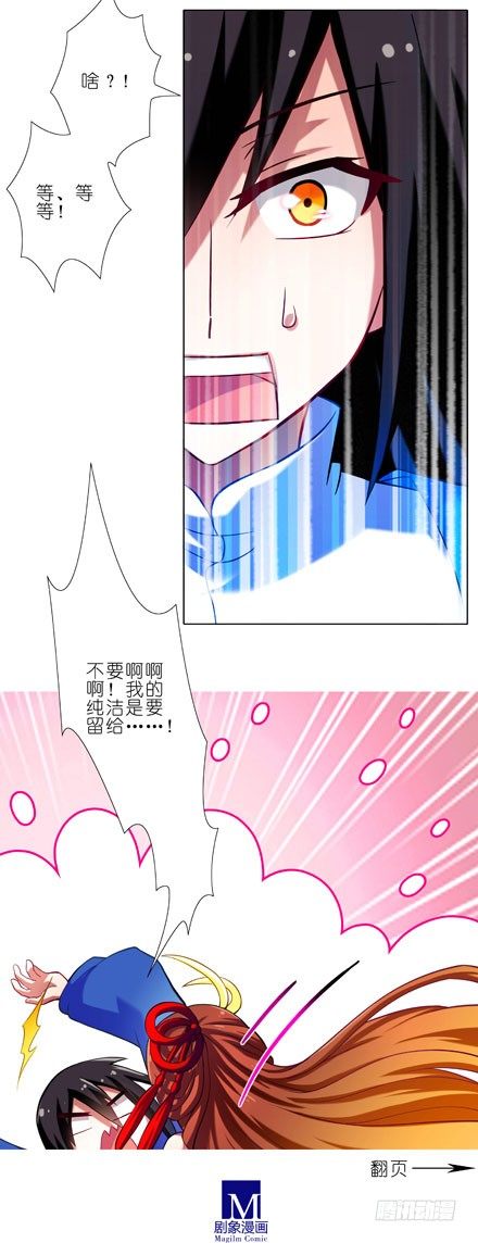 我家大师兄脑子有坑韩漫全集-第30坑 睡男人无删减无遮挡章节图片 