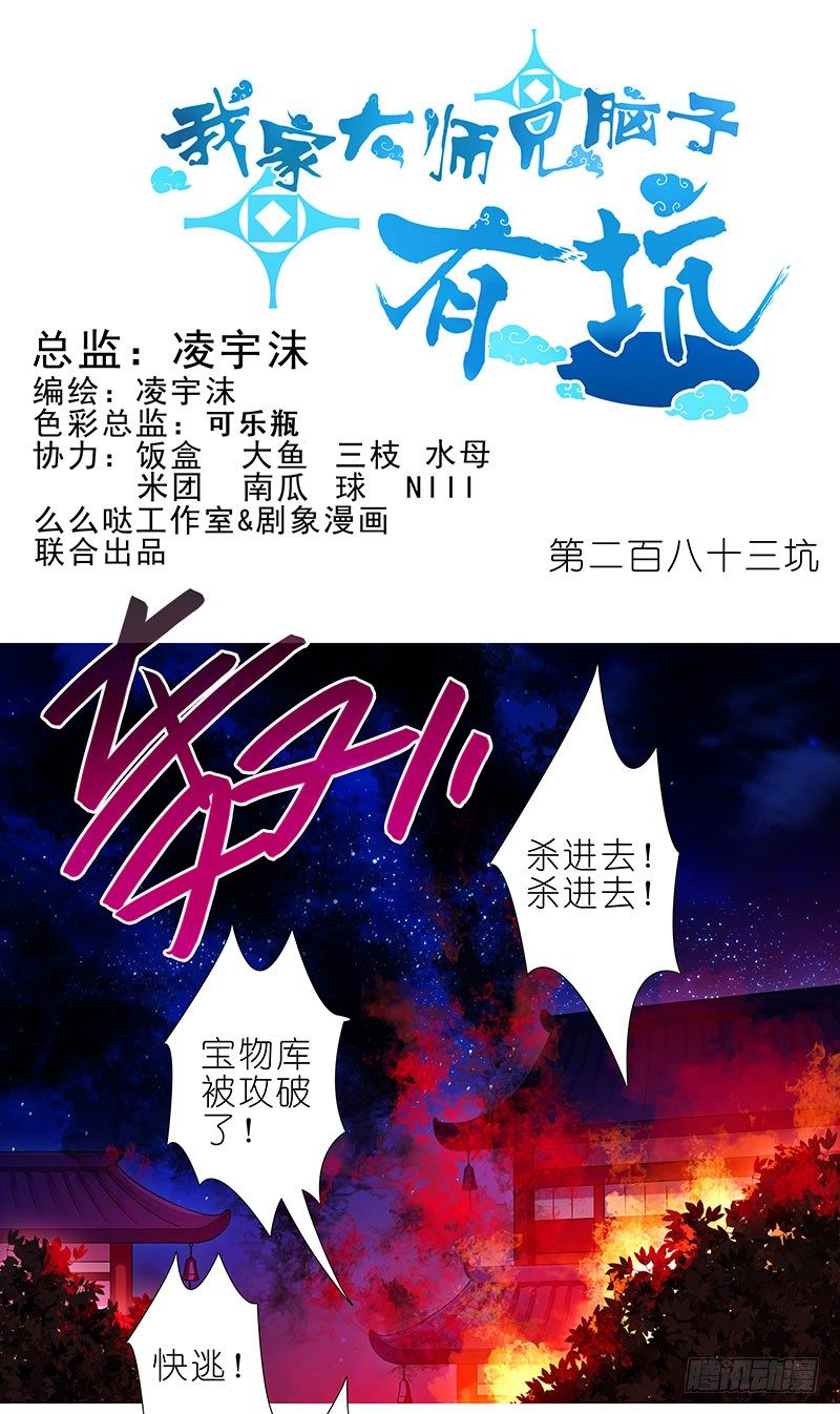 我家大师兄脑子有坑韩漫全集-第283坑 小绝师兄，超凶！无删减无遮挡章节图片 