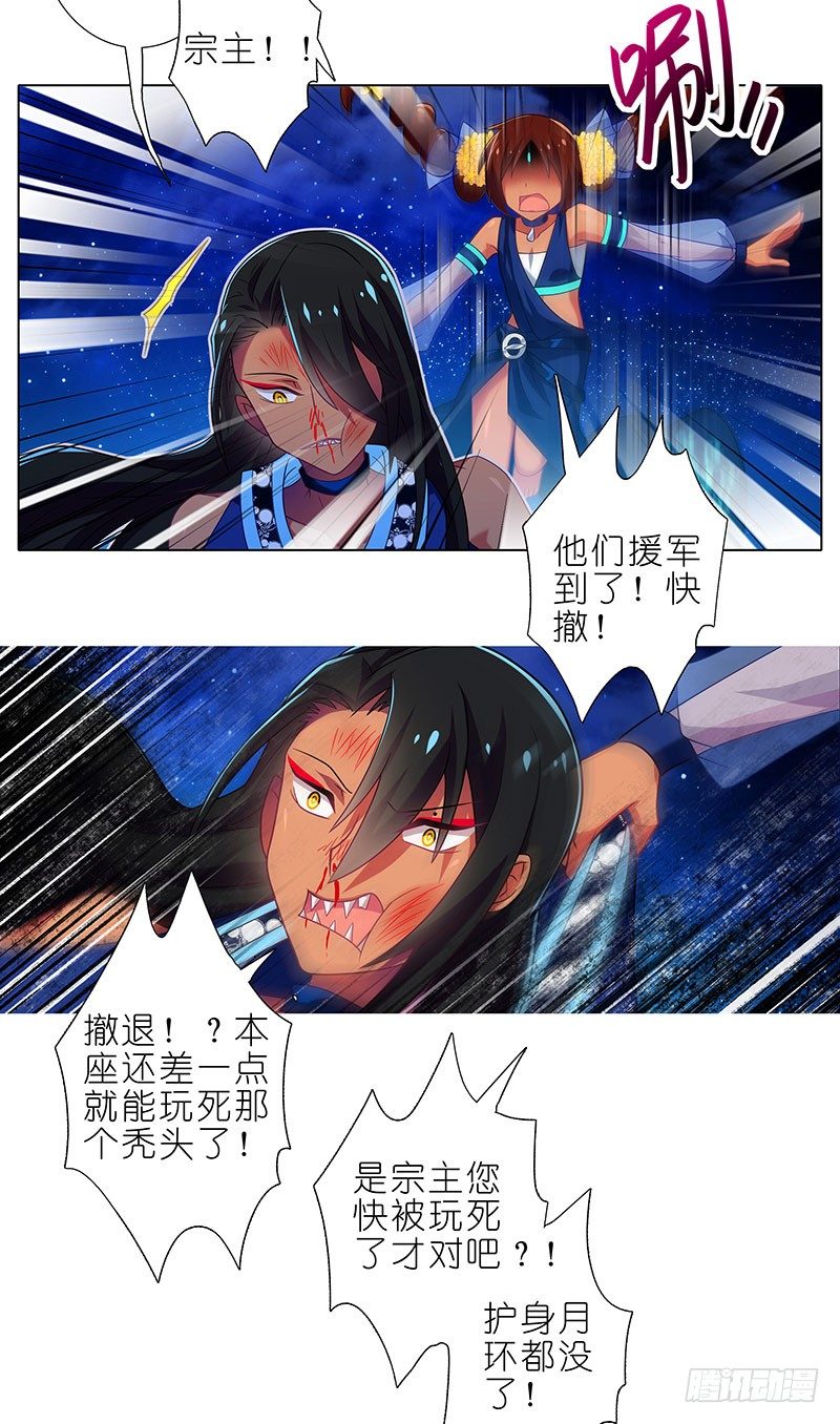 我家大师兄脑子有坑韩漫全集-第283坑 小绝师兄，超凶！无删减无遮挡章节图片 