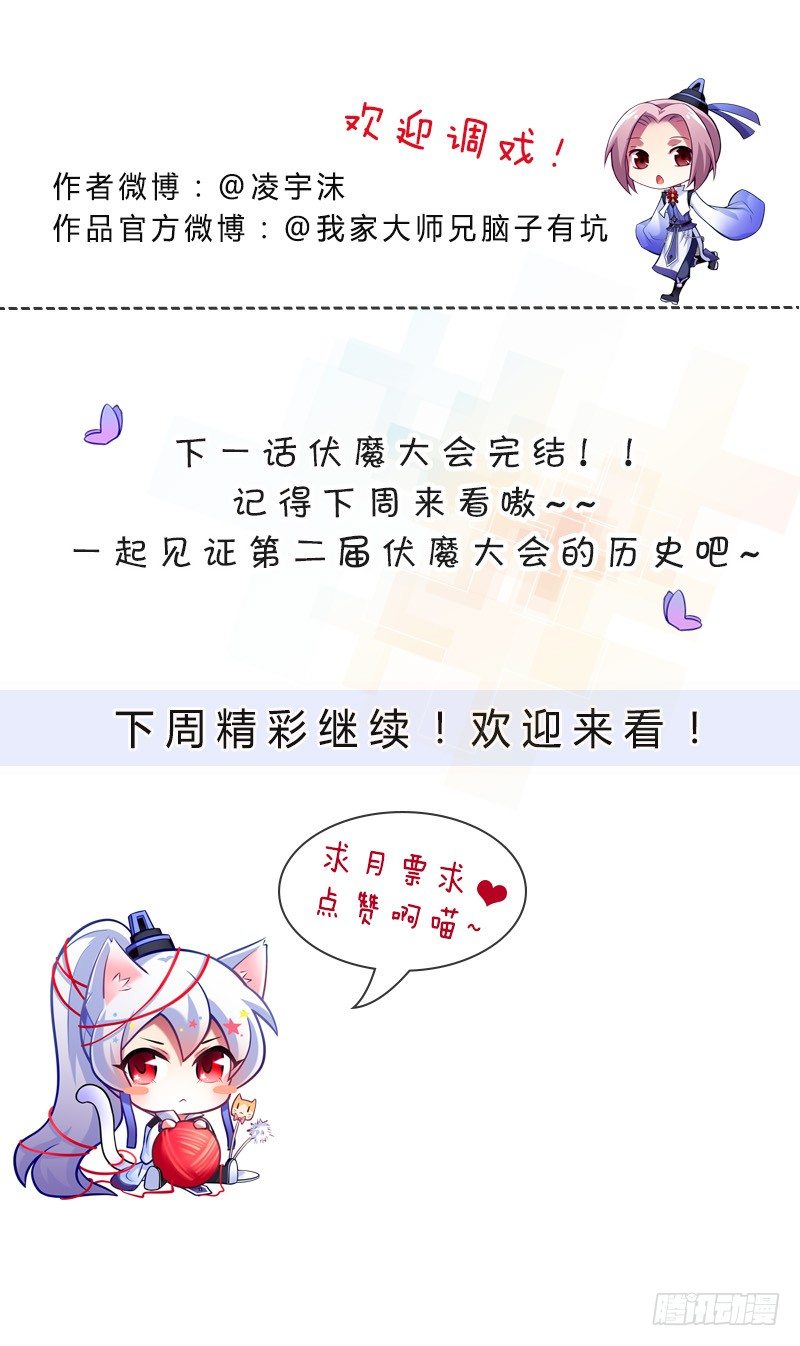 我家大师兄脑子有坑韩漫全集-第283坑 小绝师兄，超凶！无删减无遮挡章节图片 