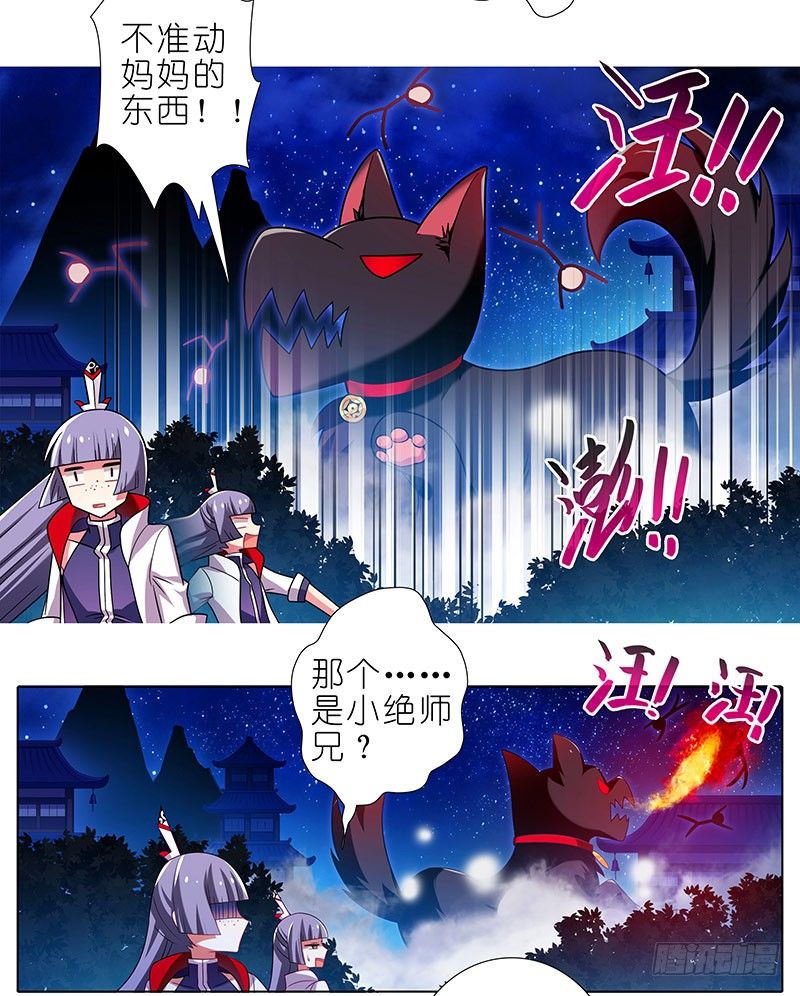 我家大师兄脑子有坑韩漫全集-第283坑 小绝师兄，超凶！无删减无遮挡章节图片 