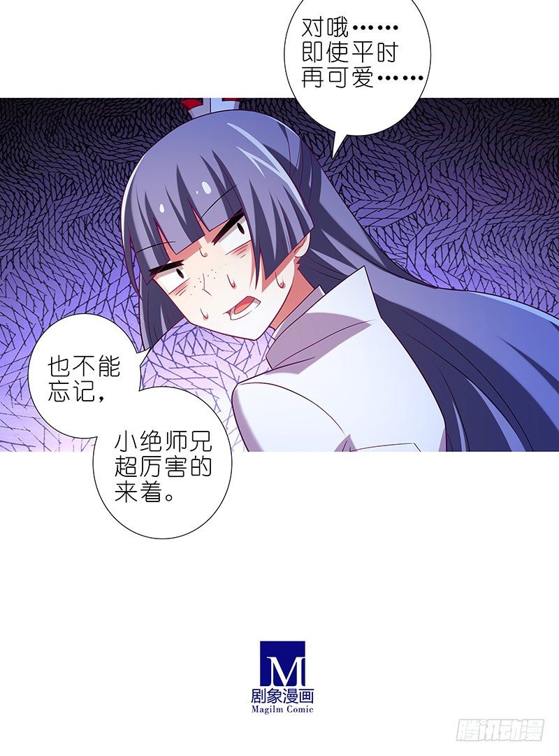 我家大师兄脑子有坑韩漫全集-第283坑 小绝师兄，超凶！无删减无遮挡章节图片 