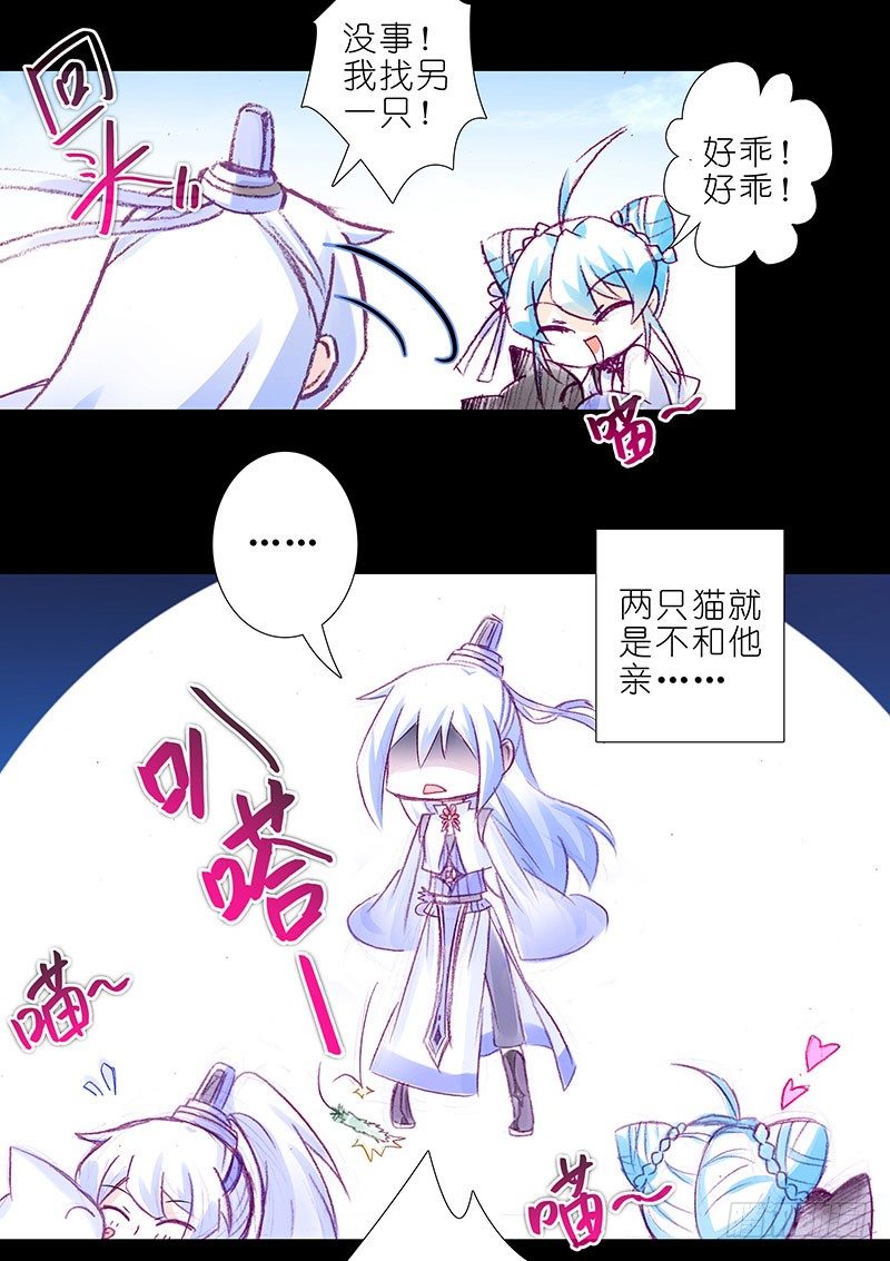 我家大师兄脑子有坑韩漫全集-番外：忽然养只猫4-5无删减无遮挡章节图片 