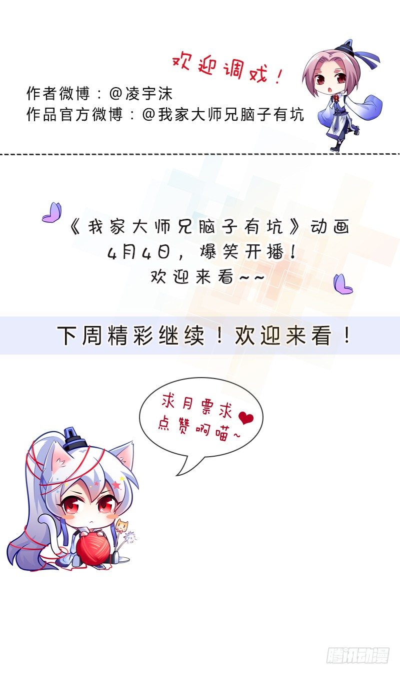 我家大师兄脑子有坑韩漫全集-番外：忽然养只猫4-5无删减无遮挡章节图片 