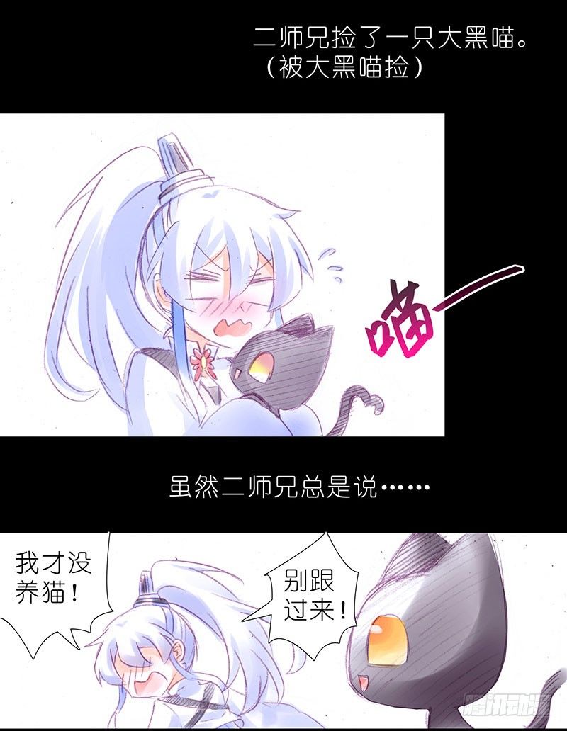 我家大师兄脑子有坑韩漫全集-番外：忽然养只猫4-5无删减无遮挡章节图片 