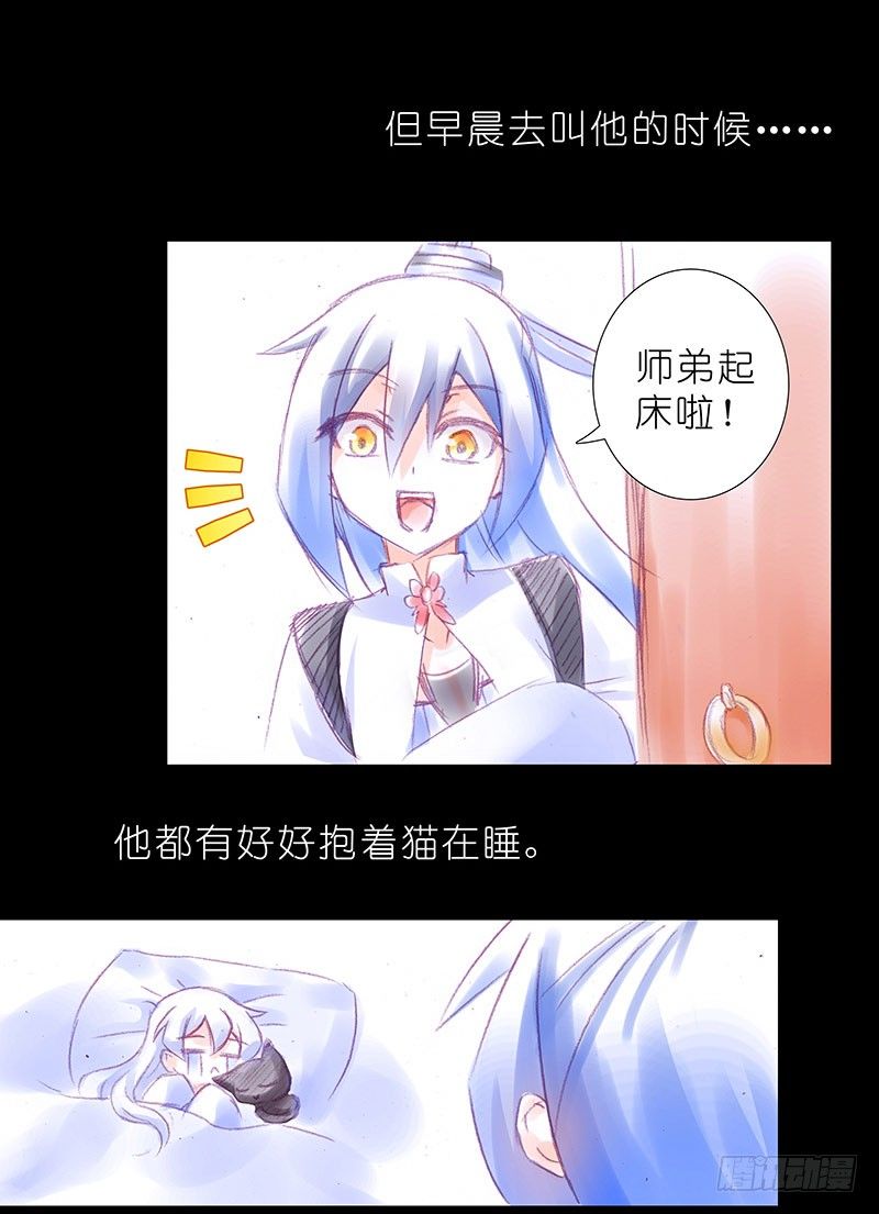 我家大师兄脑子有坑韩漫全集-番外：忽然养只猫4-5无删减无遮挡章节图片 