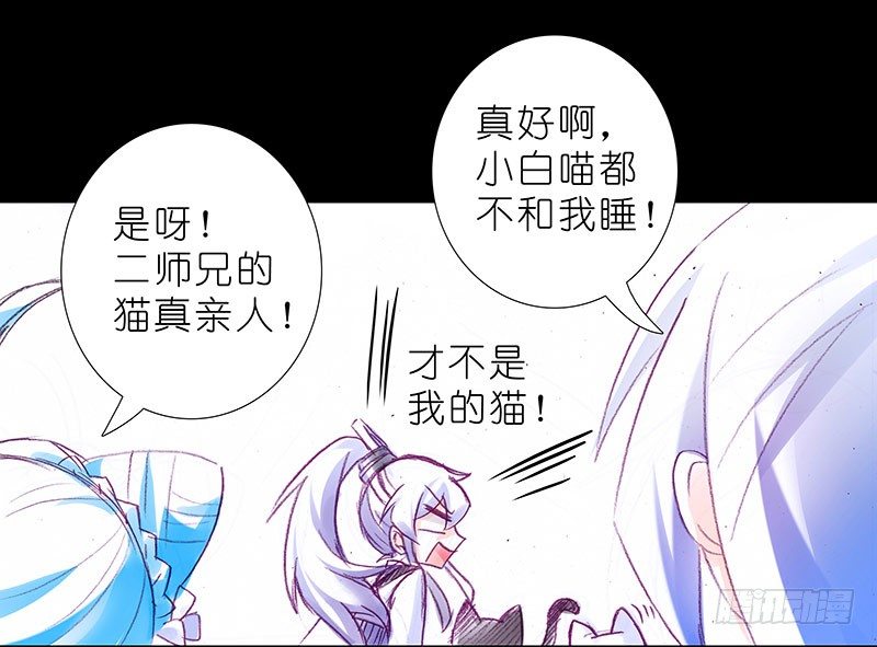 我家大师兄脑子有坑韩漫全集-番外：忽然养只猫4-5无删减无遮挡章节图片 