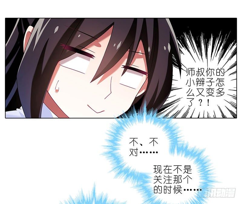 我家大师兄脑子有坑韩漫全集-第285坑 重点不对啊！无删减无遮挡章节图片 