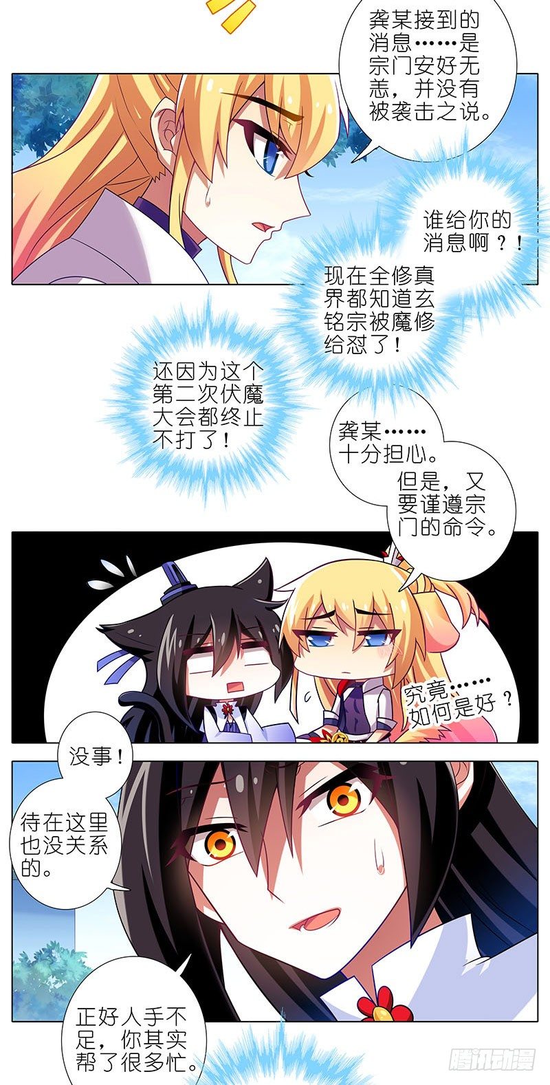 我家大师兄脑子有坑韩漫全集-第285坑 重点不对啊！无删减无遮挡章节图片 