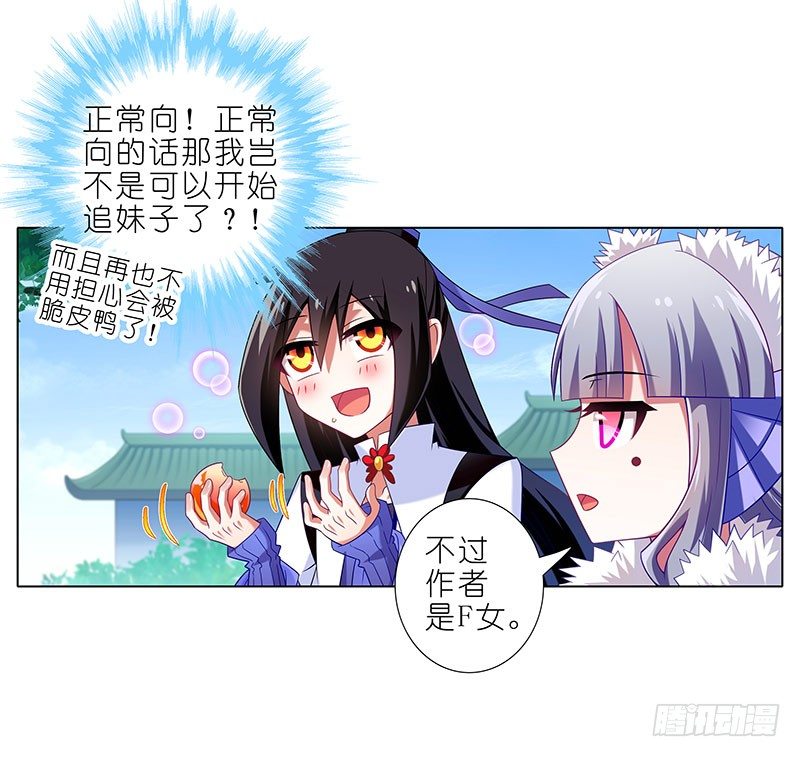 我家大师兄脑子有坑韩漫全集-第286坑 这是一部正常向作品！无删减无遮挡章节图片 