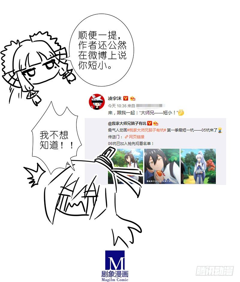 我家大师兄脑子有坑韩漫全集-第286坑 这是一部正常向作品！无删减无遮挡章节图片 