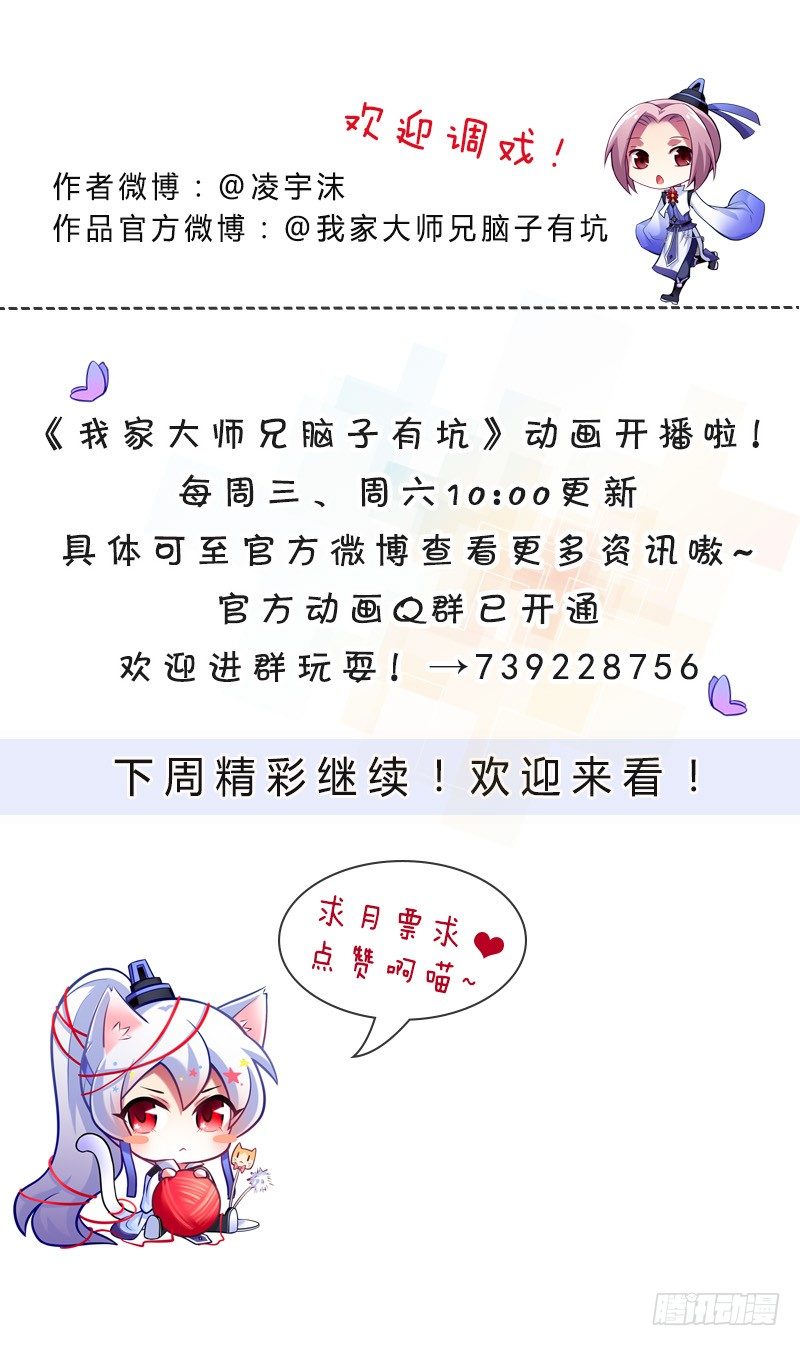 我家大师兄脑子有坑韩漫全集-第286坑 这是一部正常向作品！无删减无遮挡章节图片 