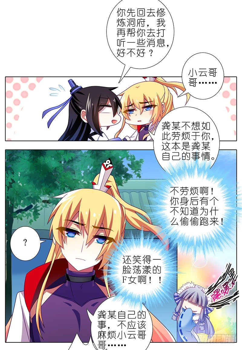 我家大师兄脑子有坑韩漫全集-第286坑 这是一部正常向作品！无删减无遮挡章节图片 