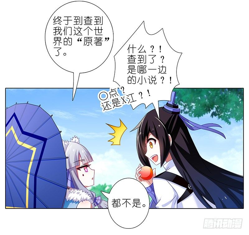 我家大师兄脑子有坑韩漫全集-第286坑 这是一部正常向作品！无删减无遮挡章节图片 