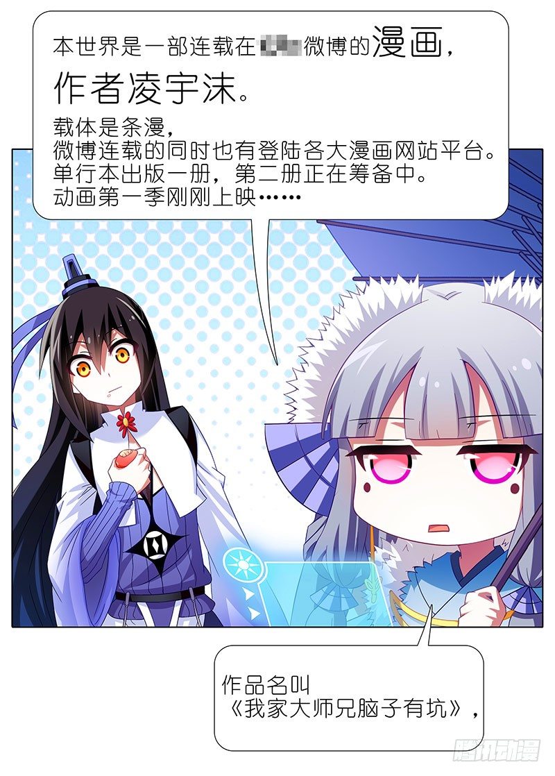 我家大师兄脑子有坑韩漫全集-第286坑 这是一部正常向作品！无删减无遮挡章节图片 