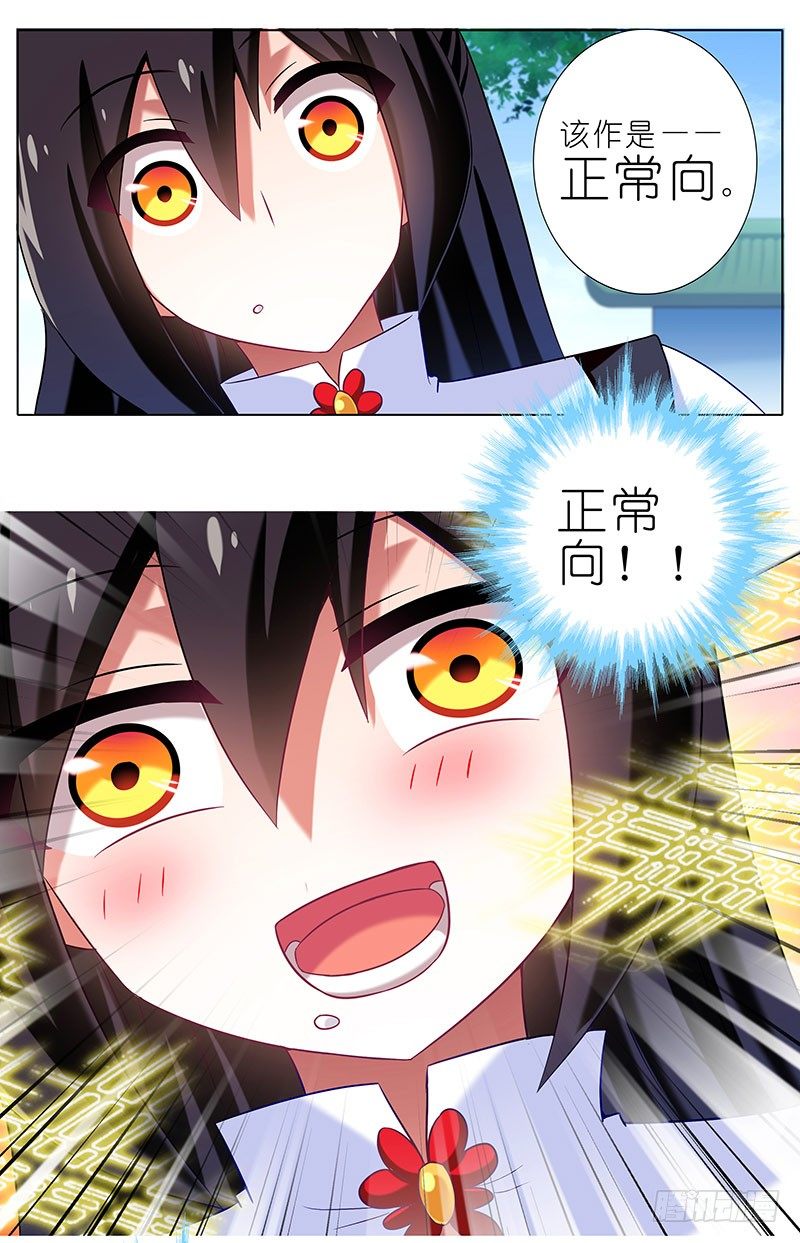 我家大师兄脑子有坑韩漫全集-第286坑 这是一部正常向作品！无删减无遮挡章节图片 