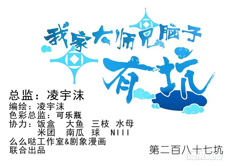 我家大师兄脑子有坑韩漫全集-第287坑 现场直播？！无删减无遮挡章节图片 