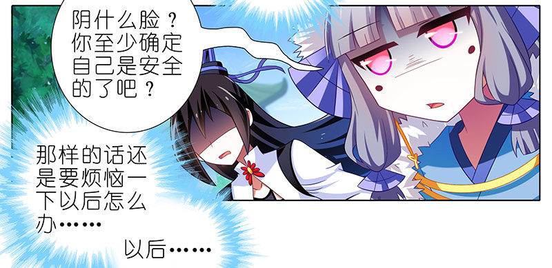 我家大师兄脑子有坑韩漫全集-第287坑 现场直播？！无删减无遮挡章节图片 