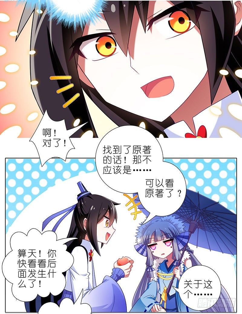 我家大师兄脑子有坑韩漫全集-第287坑 现场直播？！无删减无遮挡章节图片 