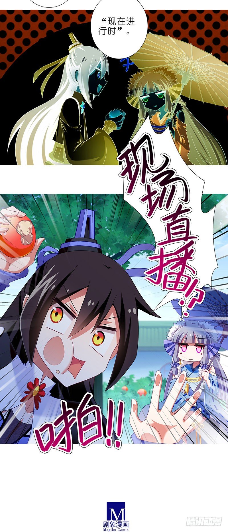 我家大师兄脑子有坑韩漫全集-第287坑 现场直播？！无删减无遮挡章节图片 
