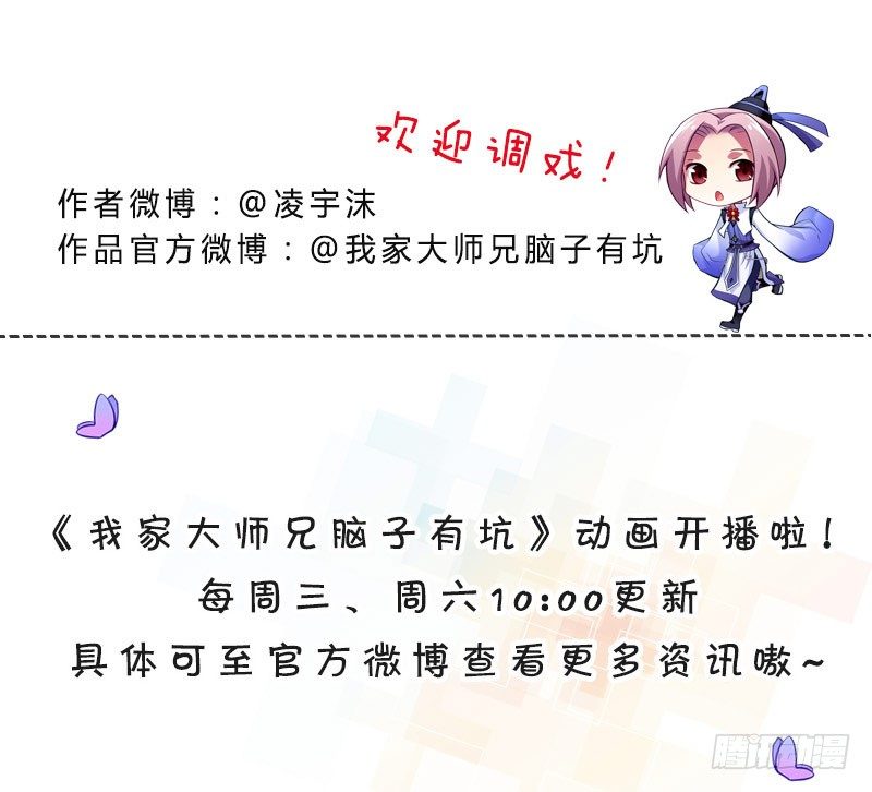 我家大师兄脑子有坑韩漫全集-第287坑 现场直播？！无删减无遮挡章节图片 