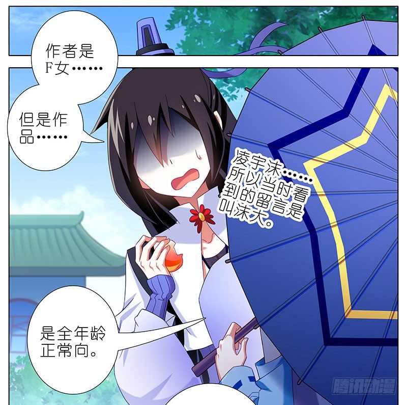 我家大师兄脑子有坑韩漫全集-第287坑 现场直播？！无删减无遮挡章节图片 