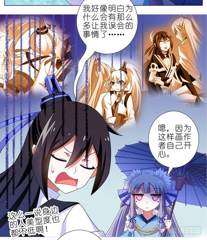 我家大师兄脑子有坑韩漫全集-第287坑 现场直播？！无删减无遮挡章节图片 