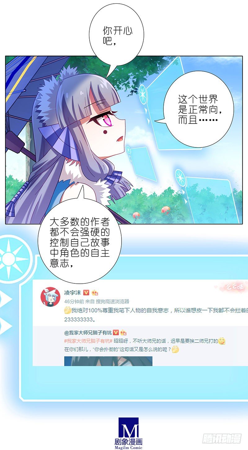我家大师兄脑子有坑韩漫全集-第287坑 现场直播？！无删减无遮挡章节图片 