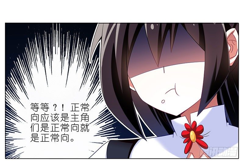 我家大师兄脑子有坑韩漫全集-第287坑 现场直播？！无删减无遮挡章节图片 