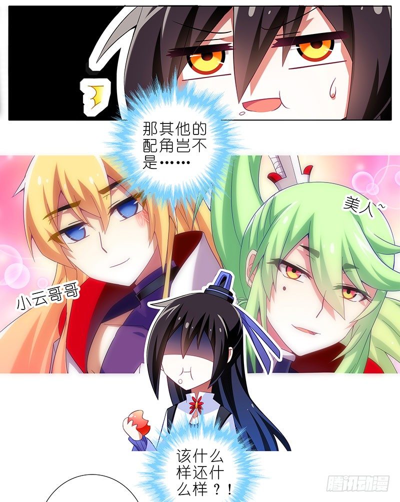 我家大师兄脑子有坑韩漫全集-第287坑 现场直播？！无删减无遮挡章节图片 