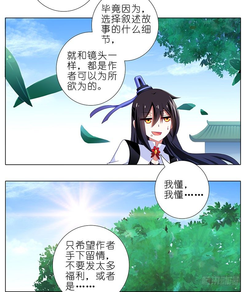 我家大师兄脑子有坑韩漫全集-第288坑 儿子皮完亲妈皮~无删减无遮挡章节图片 