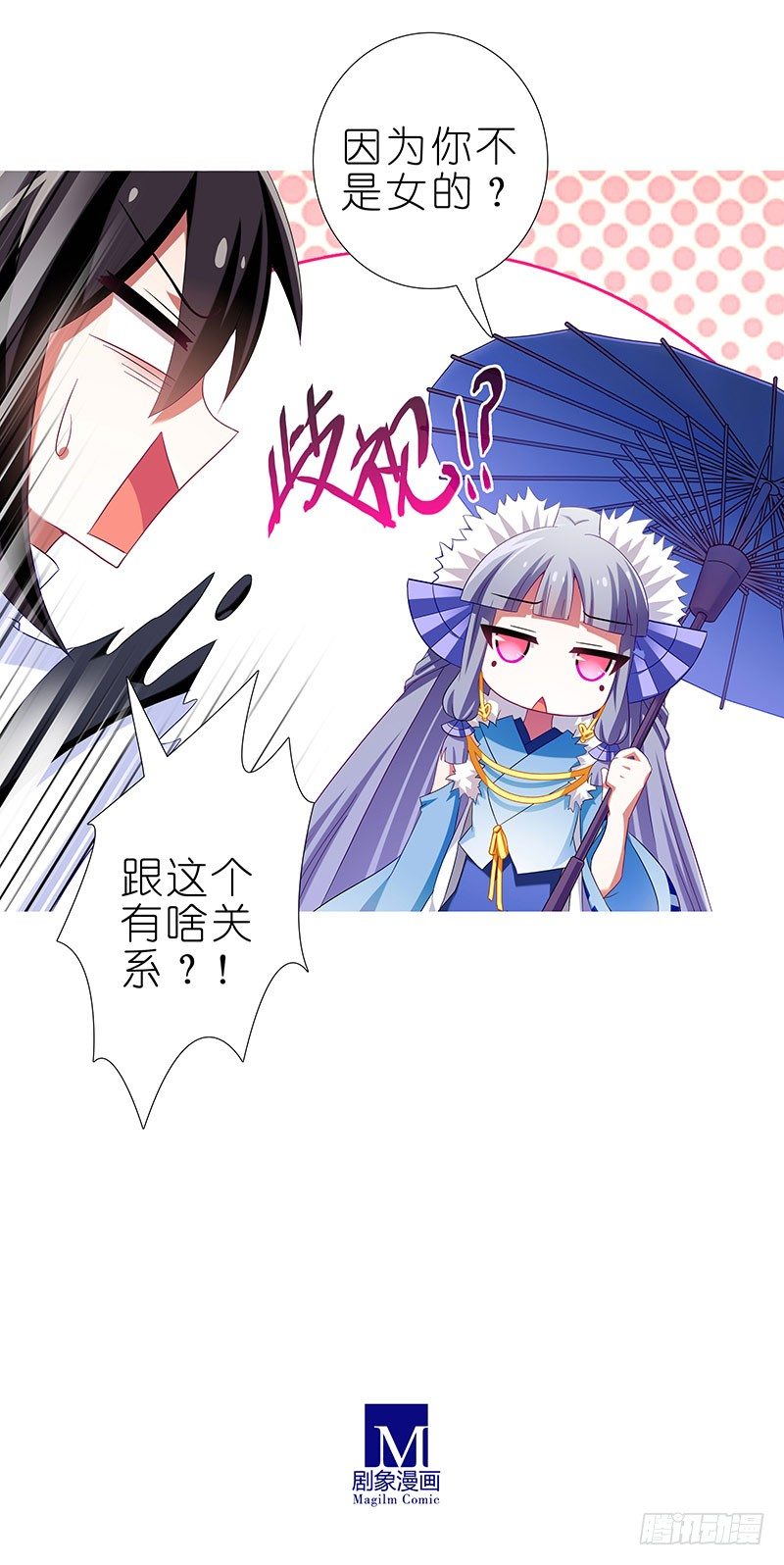 我家大师兄脑子有坑韩漫全集-第289坑+福利 吃口仙果压压惊无删减无遮挡章节图片 