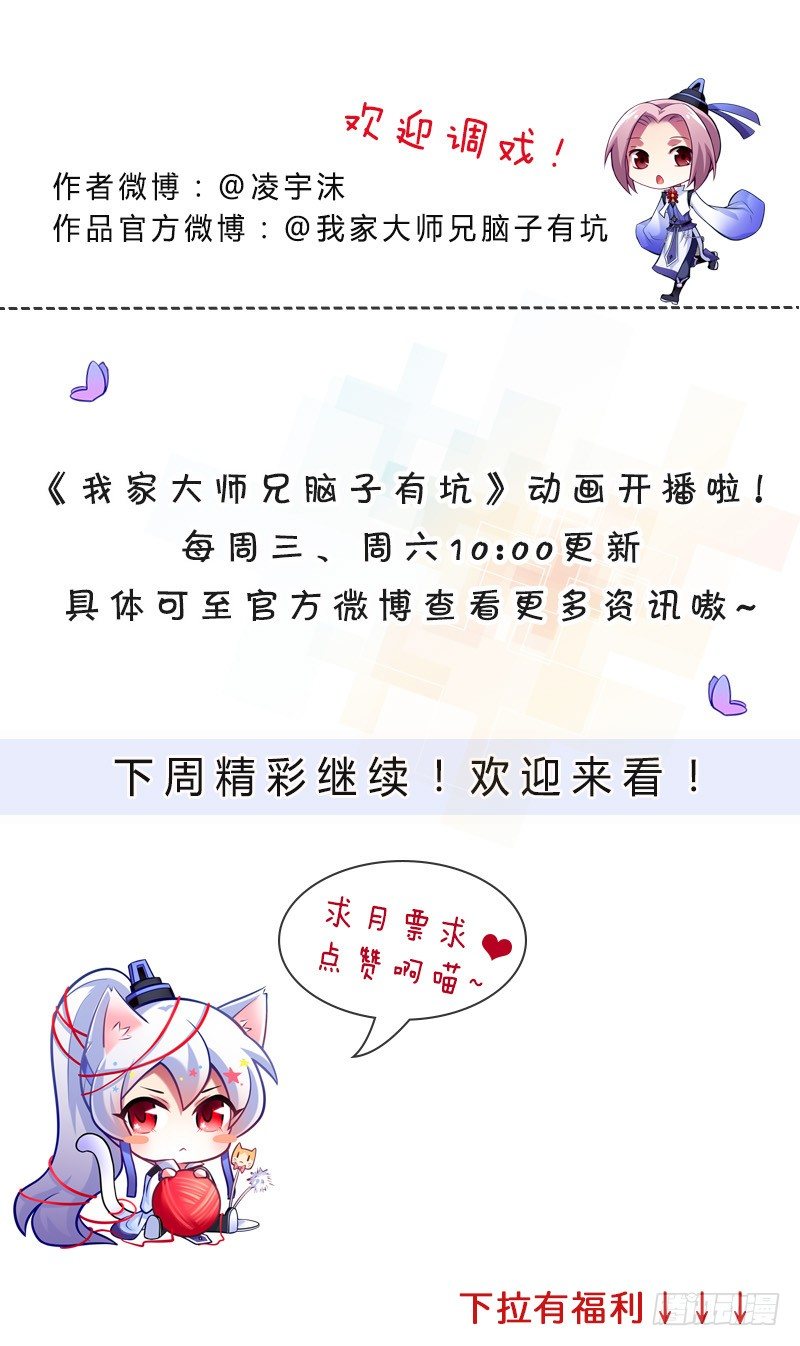 我家大师兄脑子有坑韩漫全集-第289坑+福利 吃口仙果压压惊无删减无遮挡章节图片 