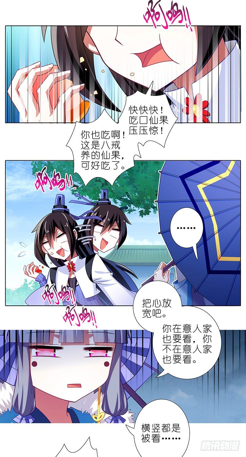 我家大师兄脑子有坑韩漫全集-第289坑+福利 吃口仙果压压惊无删减无遮挡章节图片 